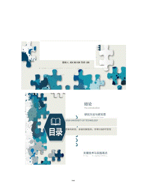 桂林理工大学学术报告毕业论文开题报告框架式PPT模板.docx