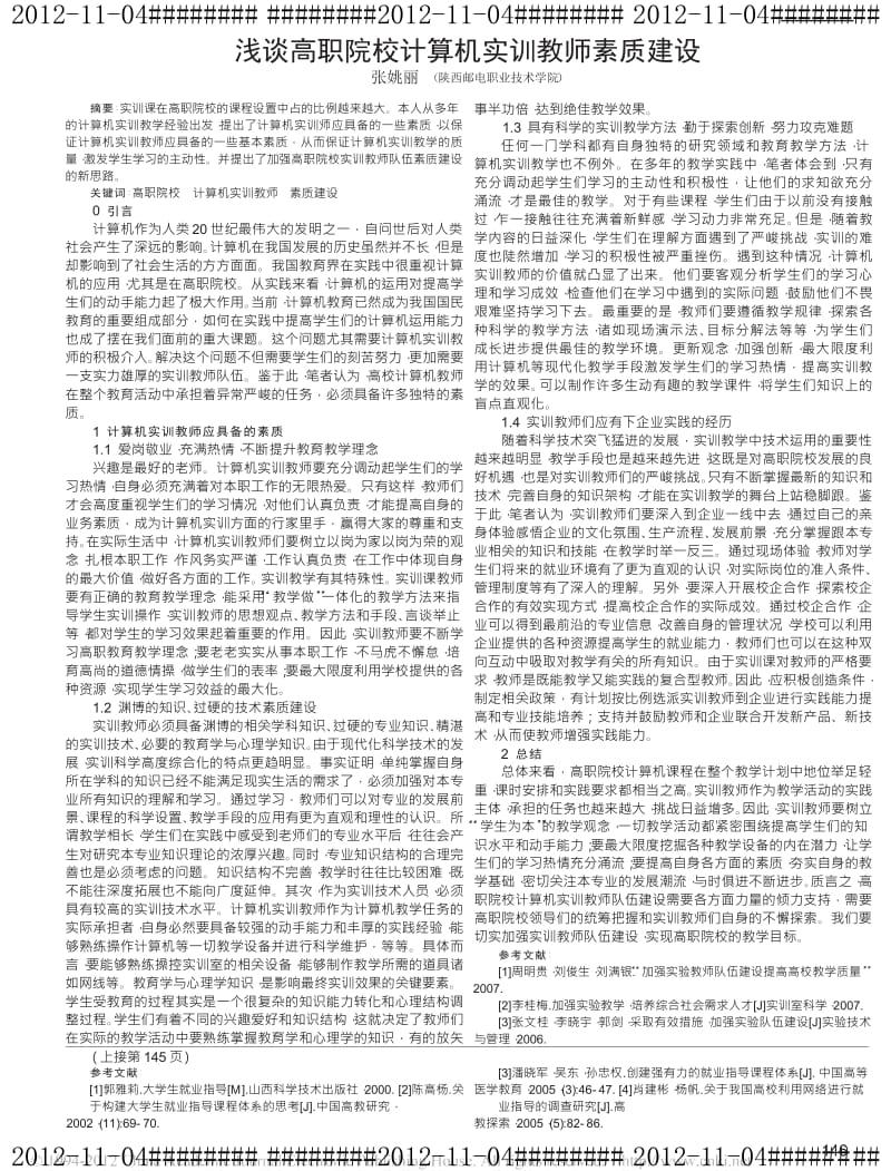 浅谈当前大学生就业指导中存在的问题及解决办法.doc_第2页