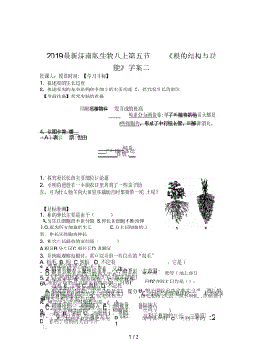 2019最新济南版生物八上第五节《根的结构与功能》学案二.docx