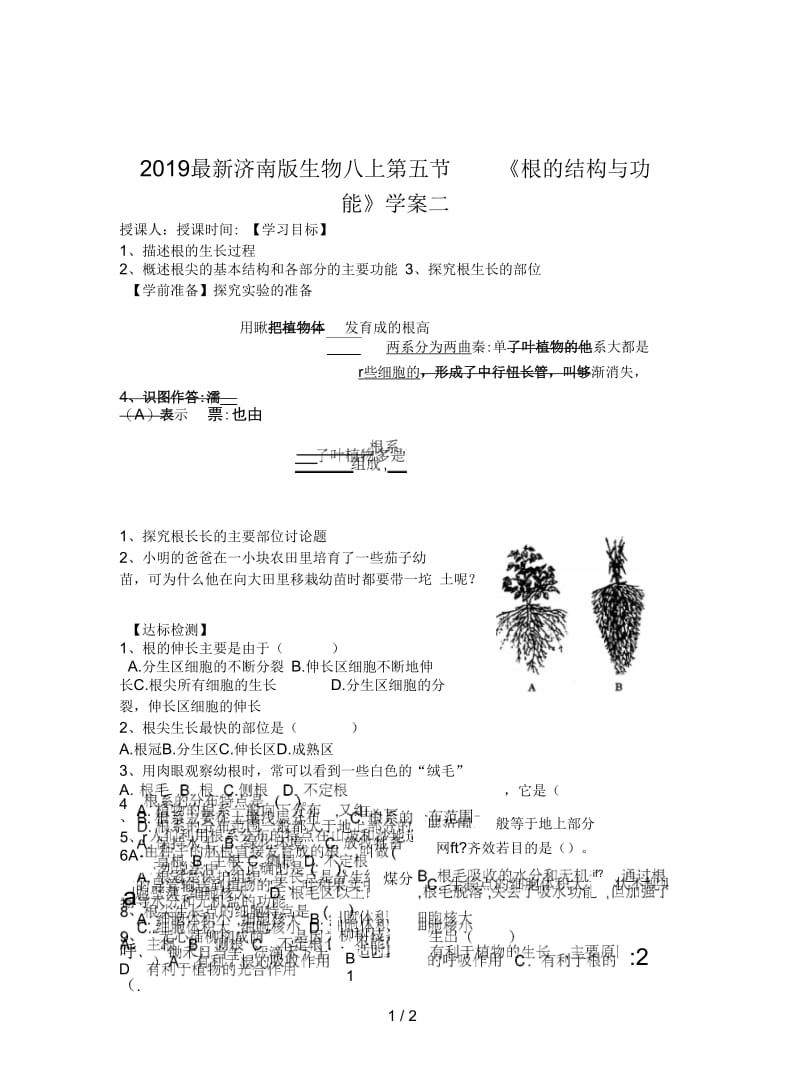 2019最新济南版生物八上第五节《根的结构与功能》学案二.docx_第1页