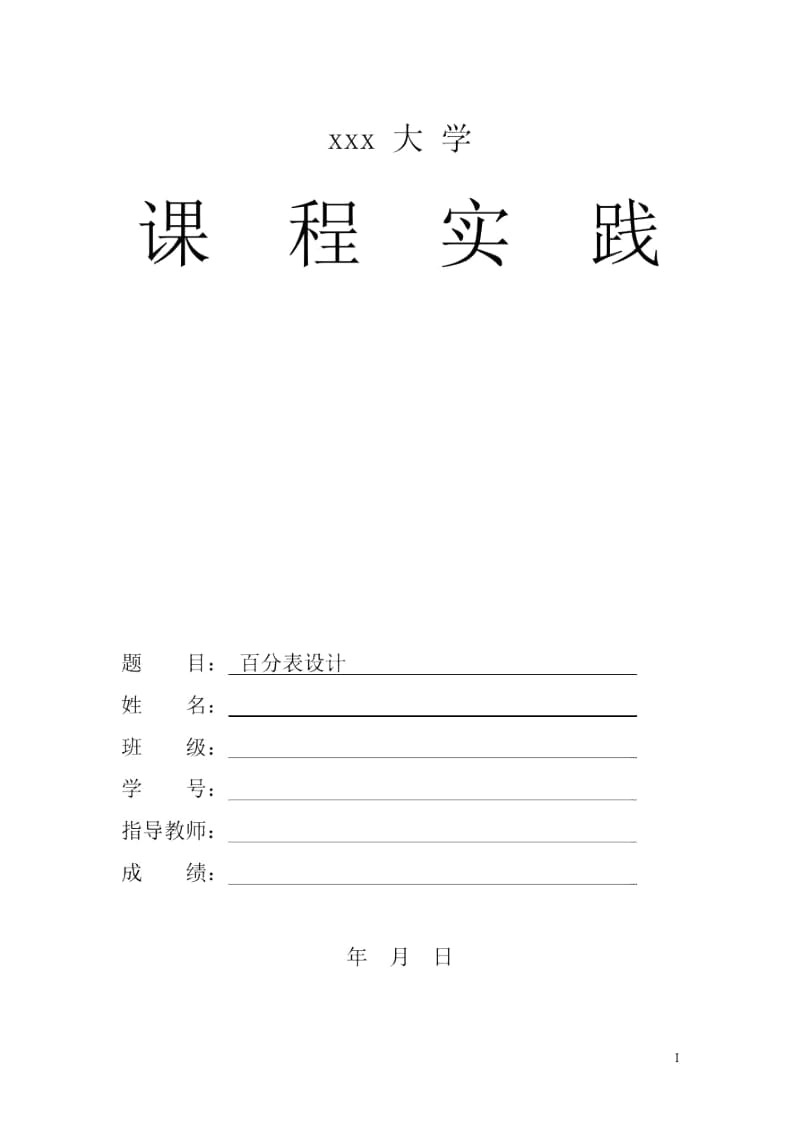 百分表设计.docx_第1页