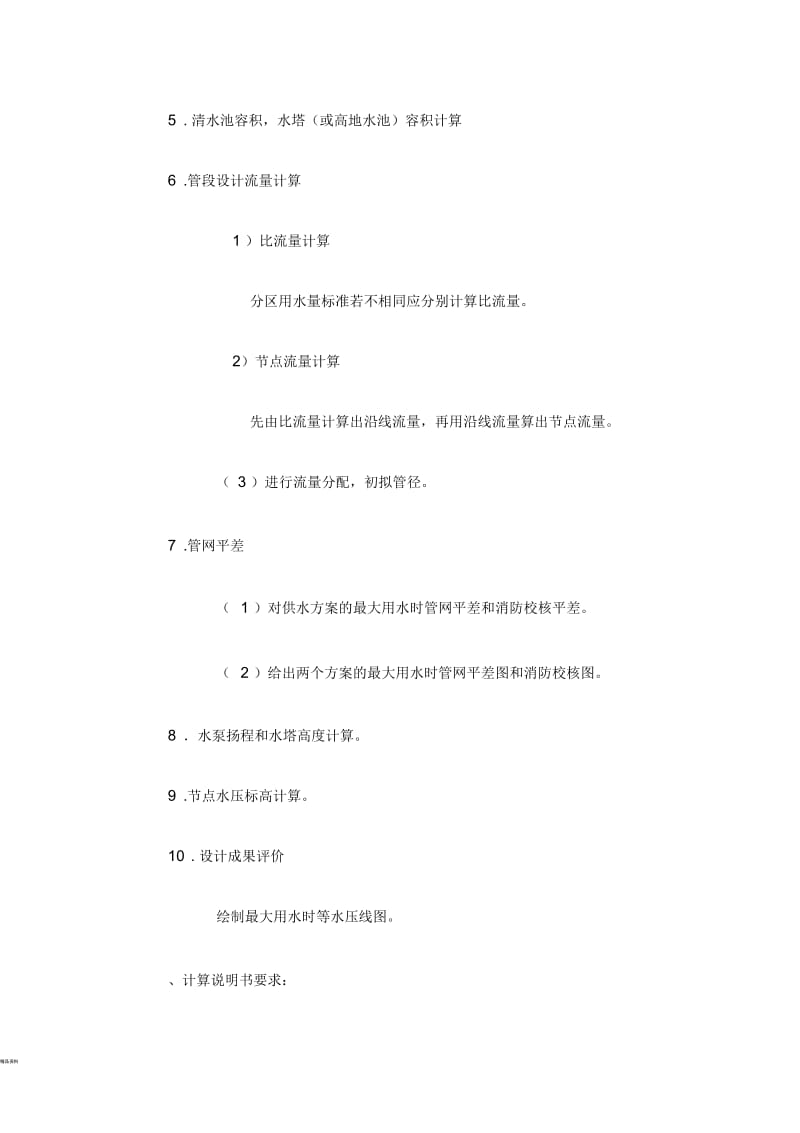 给水管网设计步骤.docx_第3页