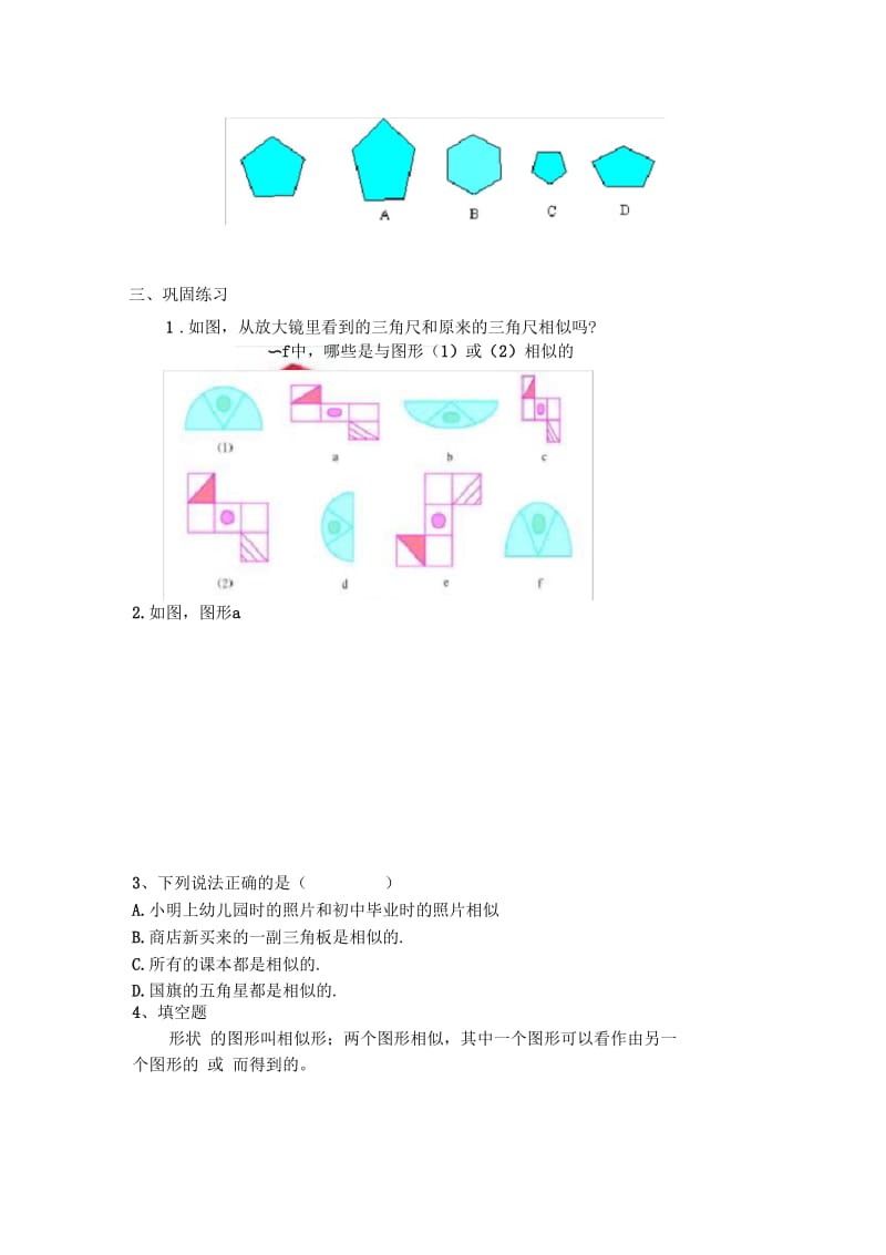 271图形的相似(一)学案.docx_第2页