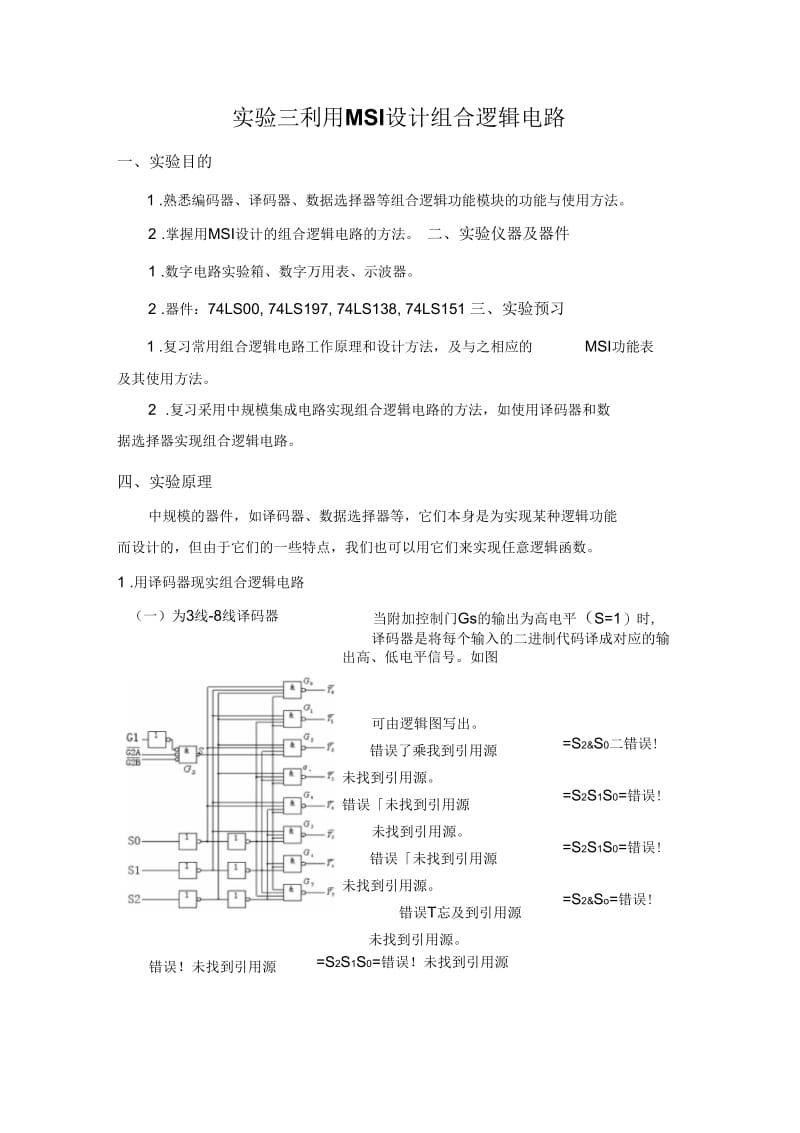 数字设计实验三.docx_第1页