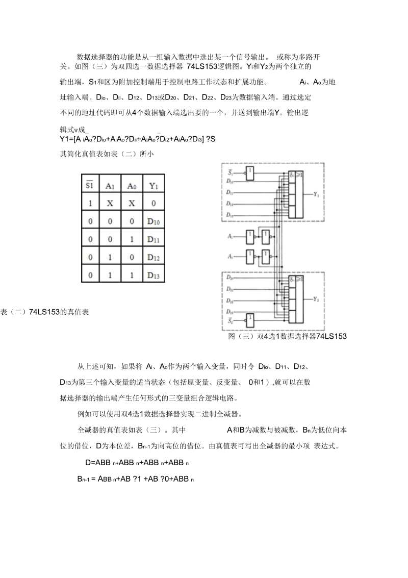 数字设计实验三.docx_第3页