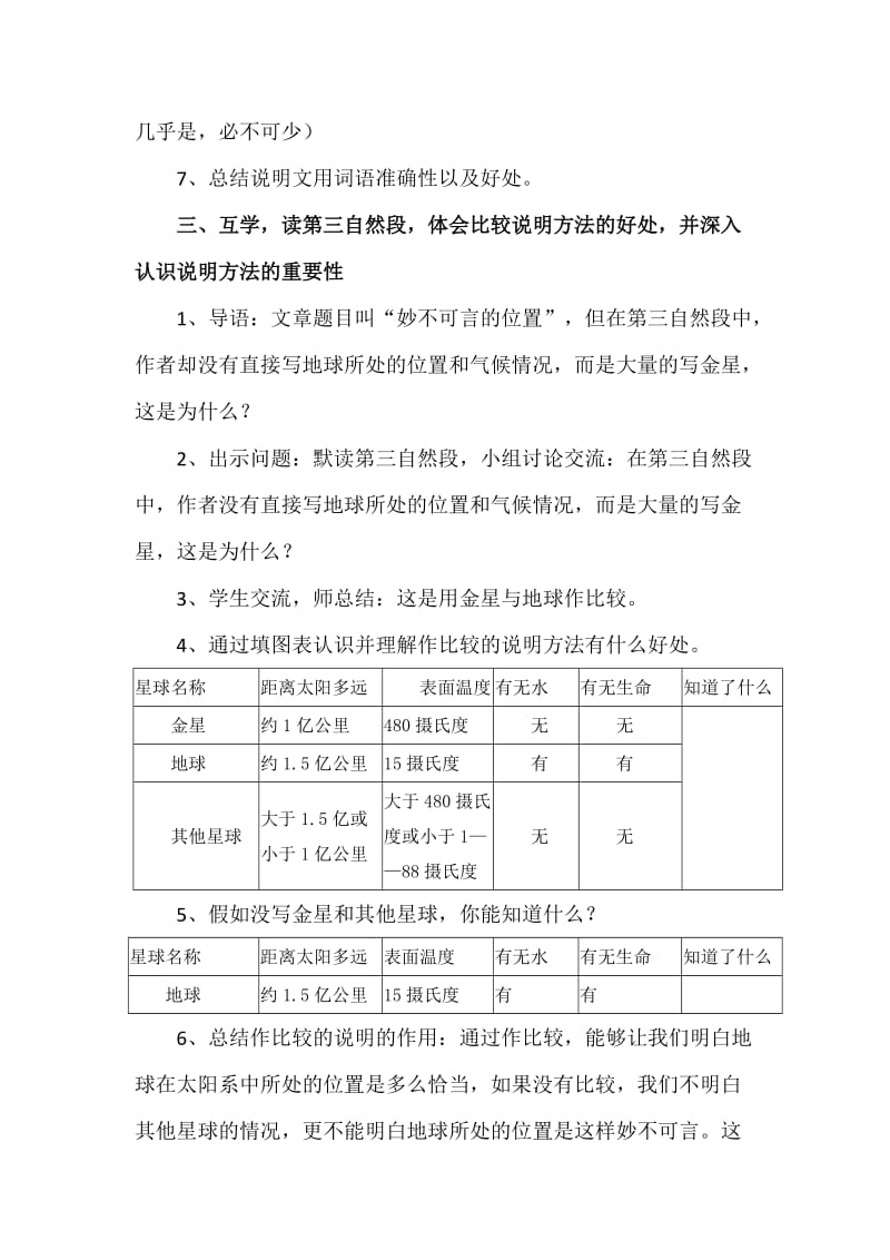 人教版三年级语文下册《读课文6　妙不可言的位置》研讨课教案_19.docx_第2页