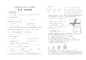 七年级数学 下册 北师大版 达标检测题 第一章 整式的运算.doc