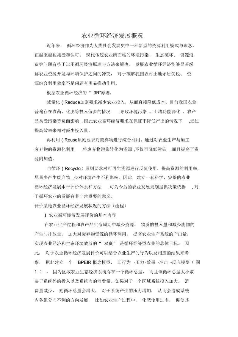 农业循环经济发展概况解析.docx_第1页