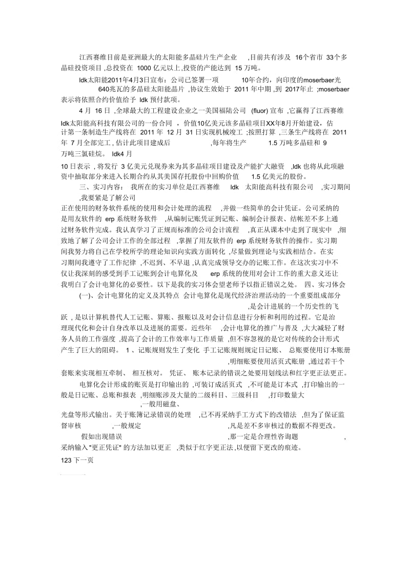 会计电算化的实习报告分析.docx_第2页