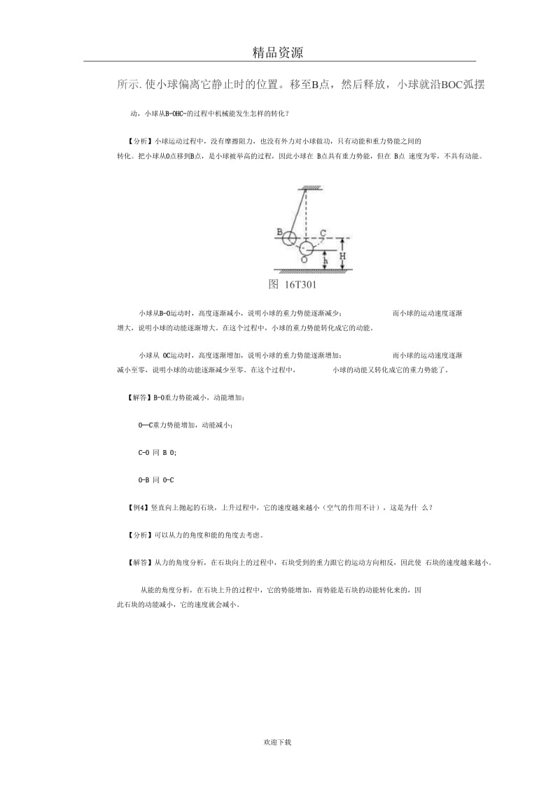 有关动能和势能转化的例题.docx_第2页