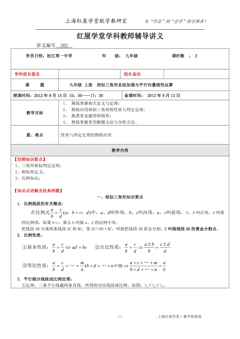 沪教版九年级上册相似三角形经典例题与练习含答案生本教育强力推荐.doc_第1页