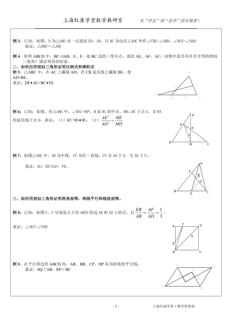 沪教版九年级上册相似三角形经典例题与练习含答案生本教育强力推荐.doc_第3页