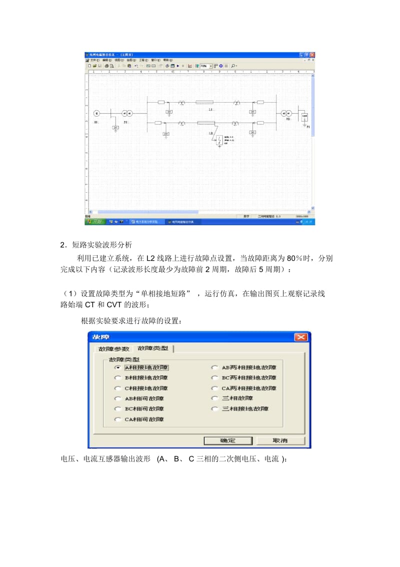 电力系统横向故障分析实验.docx_第3页