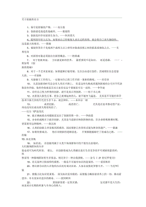 关于创新的名言.docx