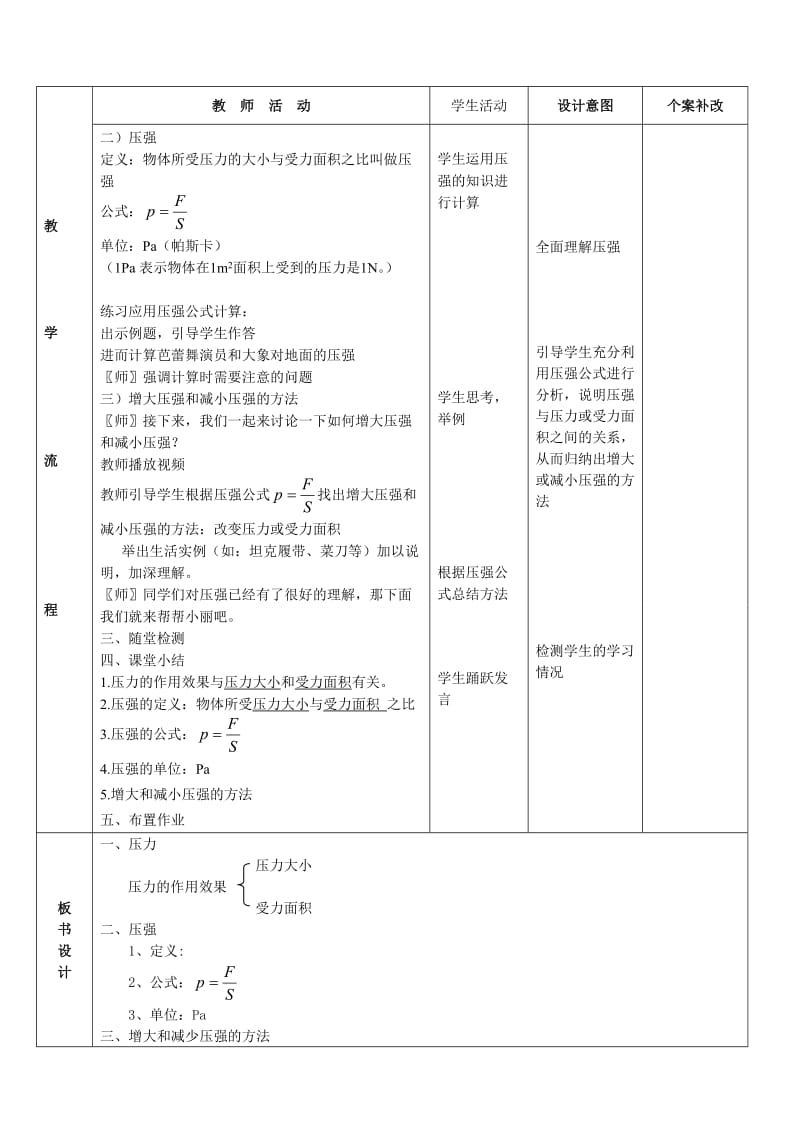 人教版九年级物理下册《老而现代的力学第十四章 压强和浮力一、压强》教案_1.doc_第2页