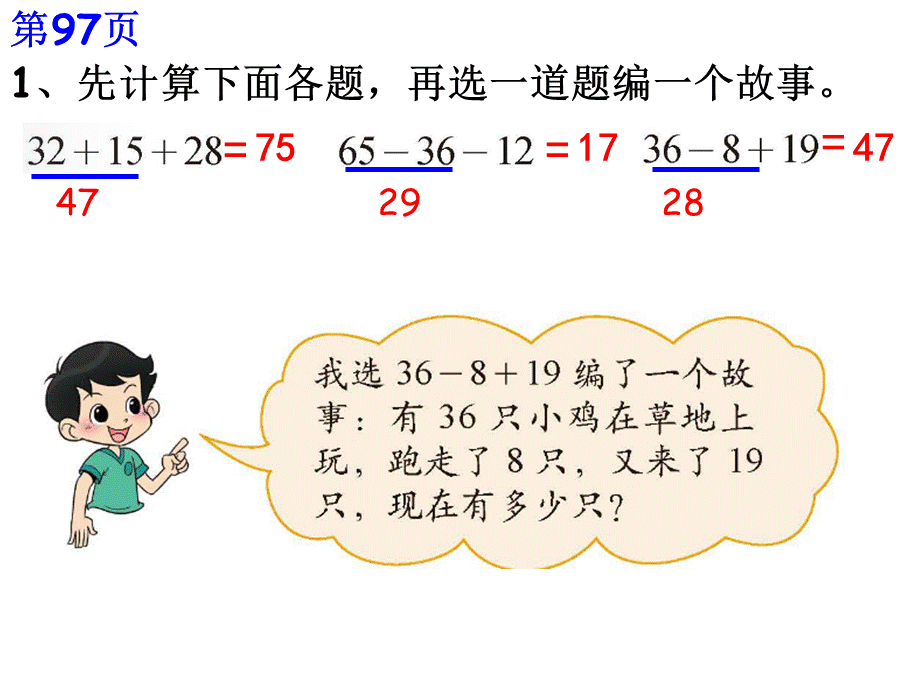 最新北师大版小学二年级上册数学《总复习》课件.ppt_第2页