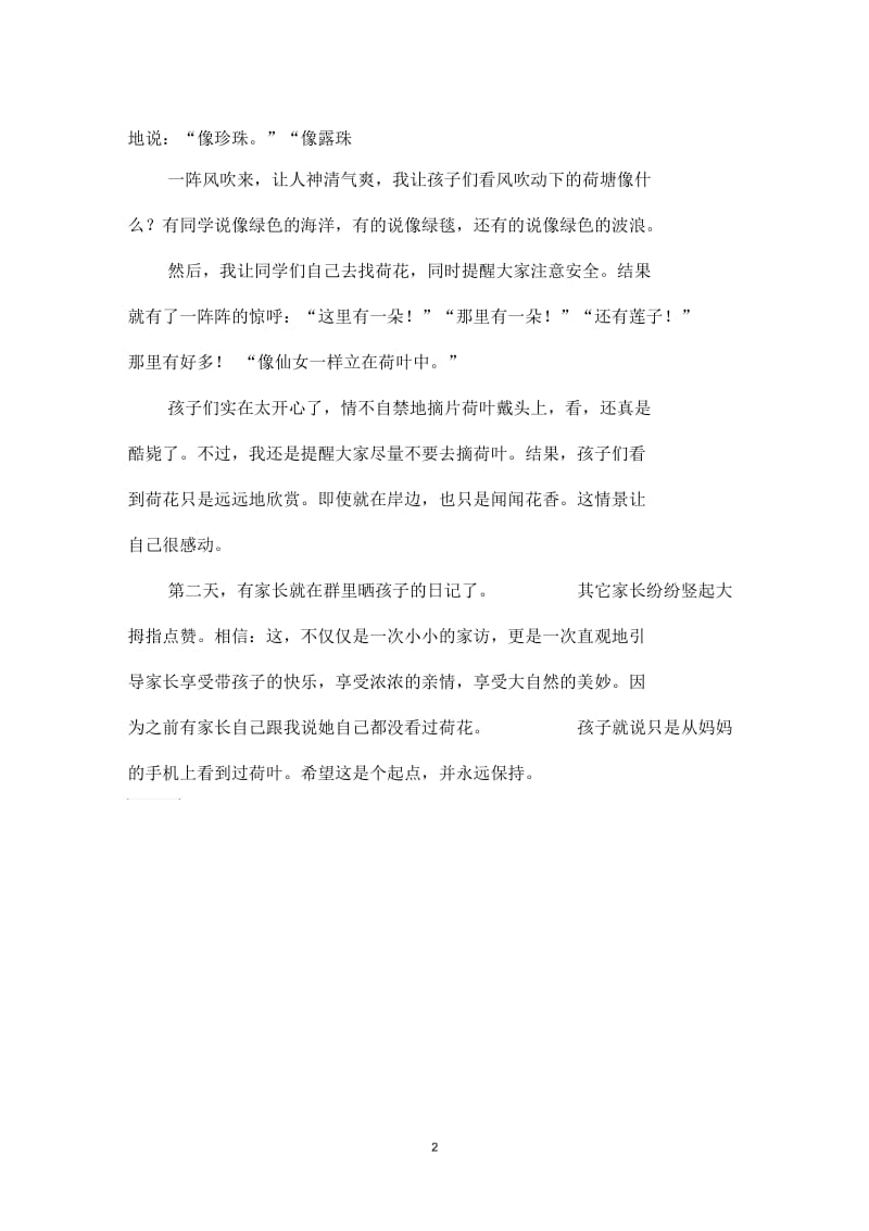 关于家访的随笔：别样的家访.docx_第2页