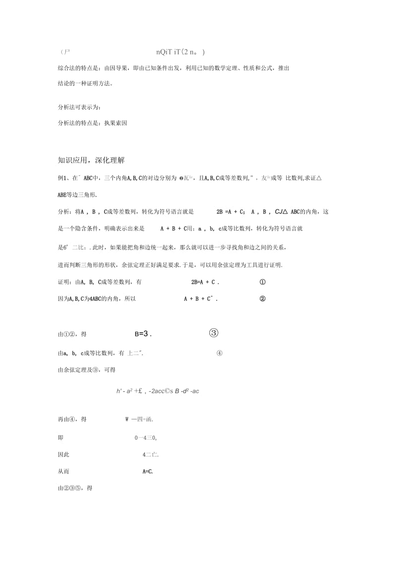 2018-2019学年2-22.2.1直接证明--综合法与分析法教案.docx_第3页