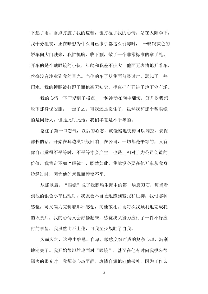 关于坚持的小故事.docx_第3页