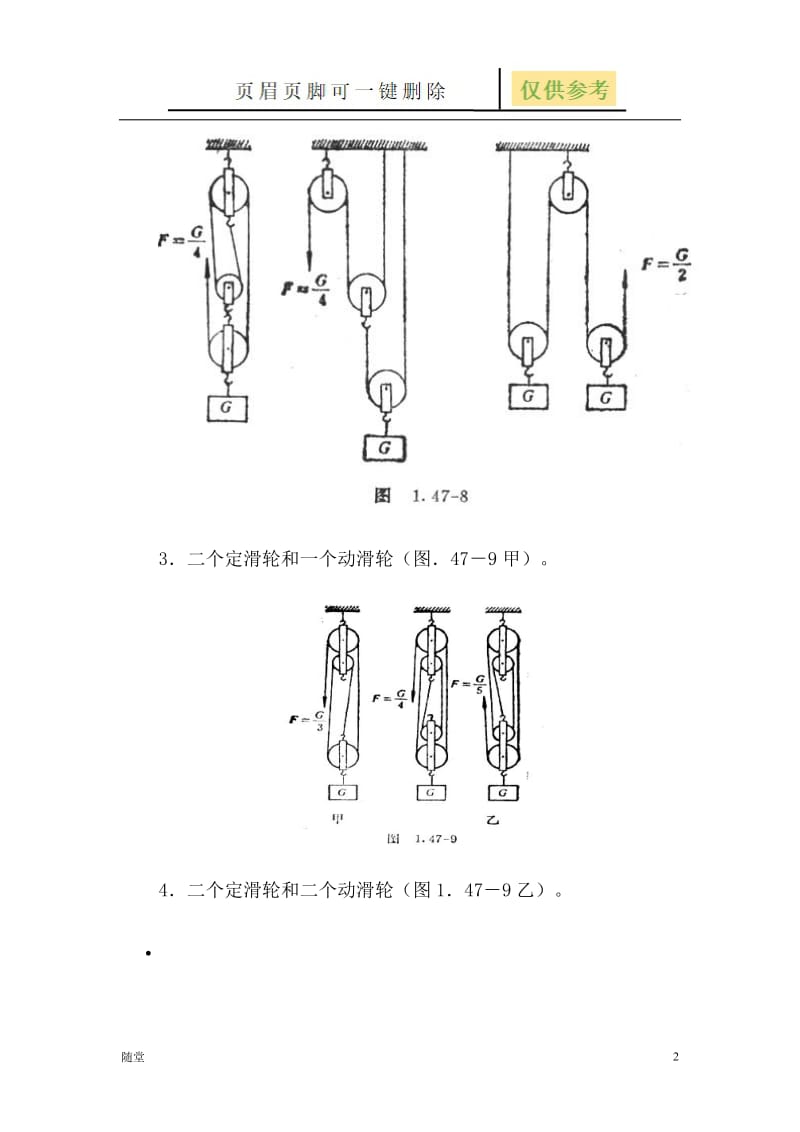 滑轮组绳子的穿绕方式及拉力计算[骄阳教育].doc_第2页