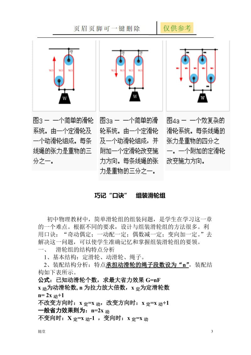 滑轮组绳子的穿绕方式及拉力计算[骄阳教育].doc_第3页