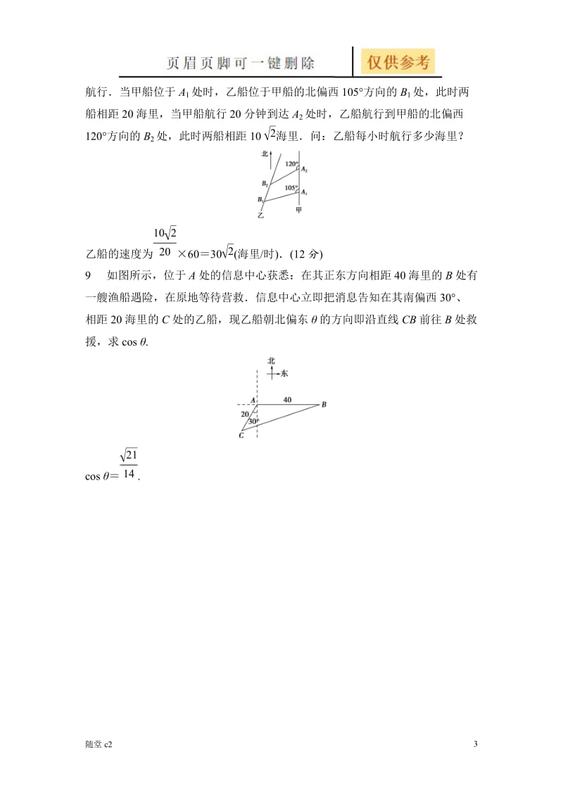 正余弦定理应用题[稻谷书屋].doc_第3页