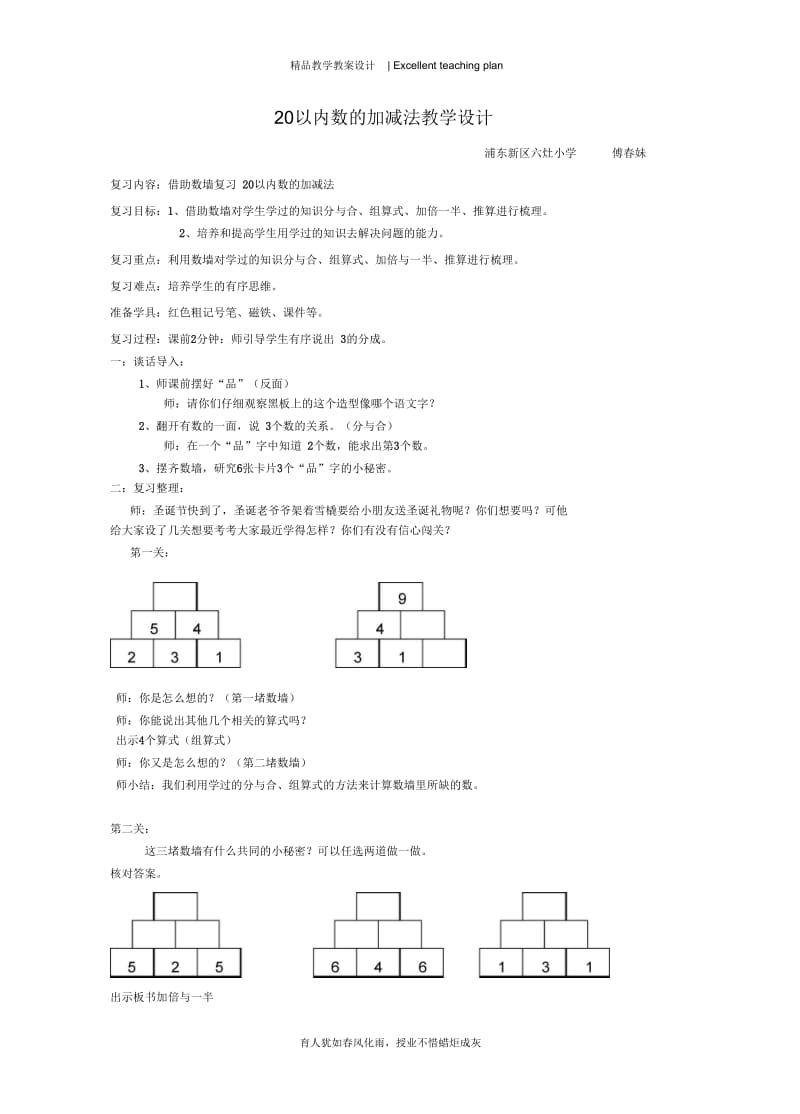 20以内数的加减法教学设计新部编版.docx_第2页