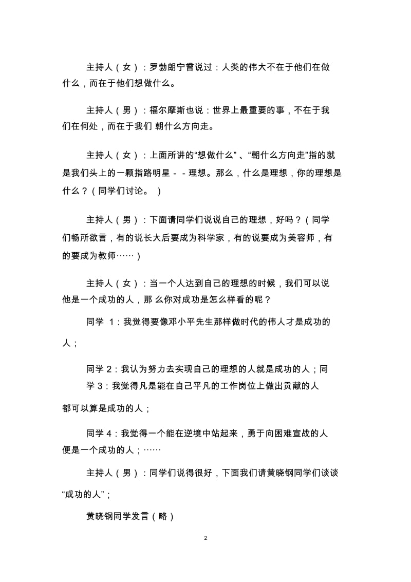 班会设计“理想与前途”.docx_第2页