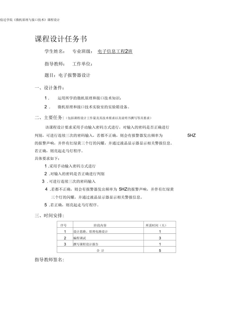 微机课程设计---电子报警器.docx_第2页