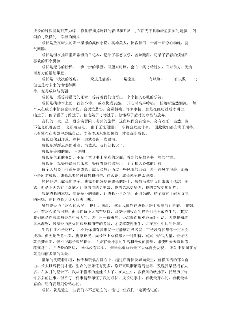 有关于成长的句子.docx_第1页