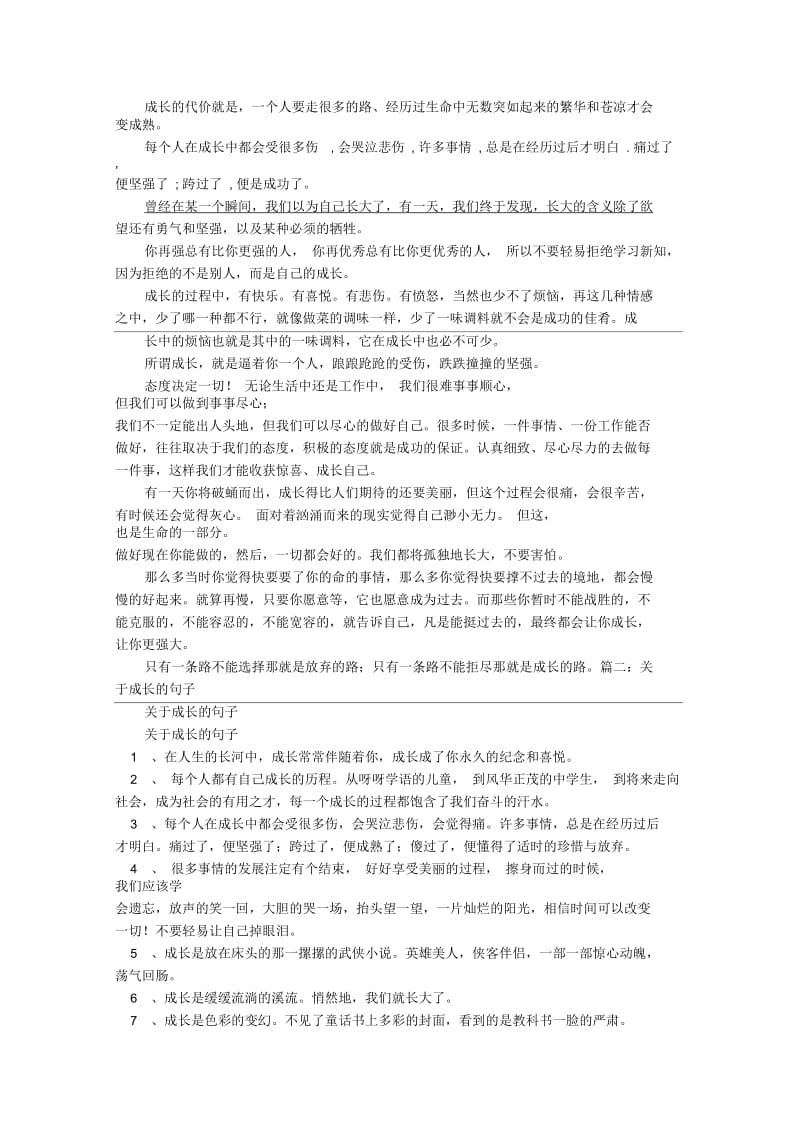 有关于成长的句子.docx_第2页