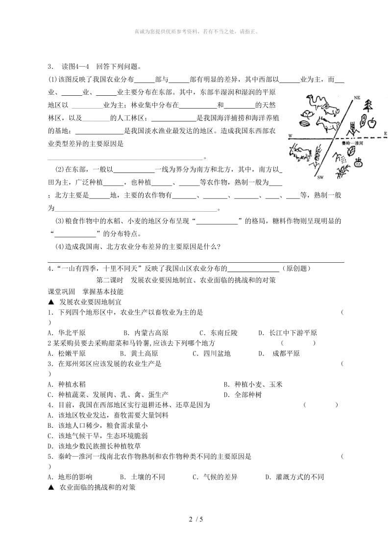 河南省八年级地理上册4.2农业作业 新人教版.doc_第2页