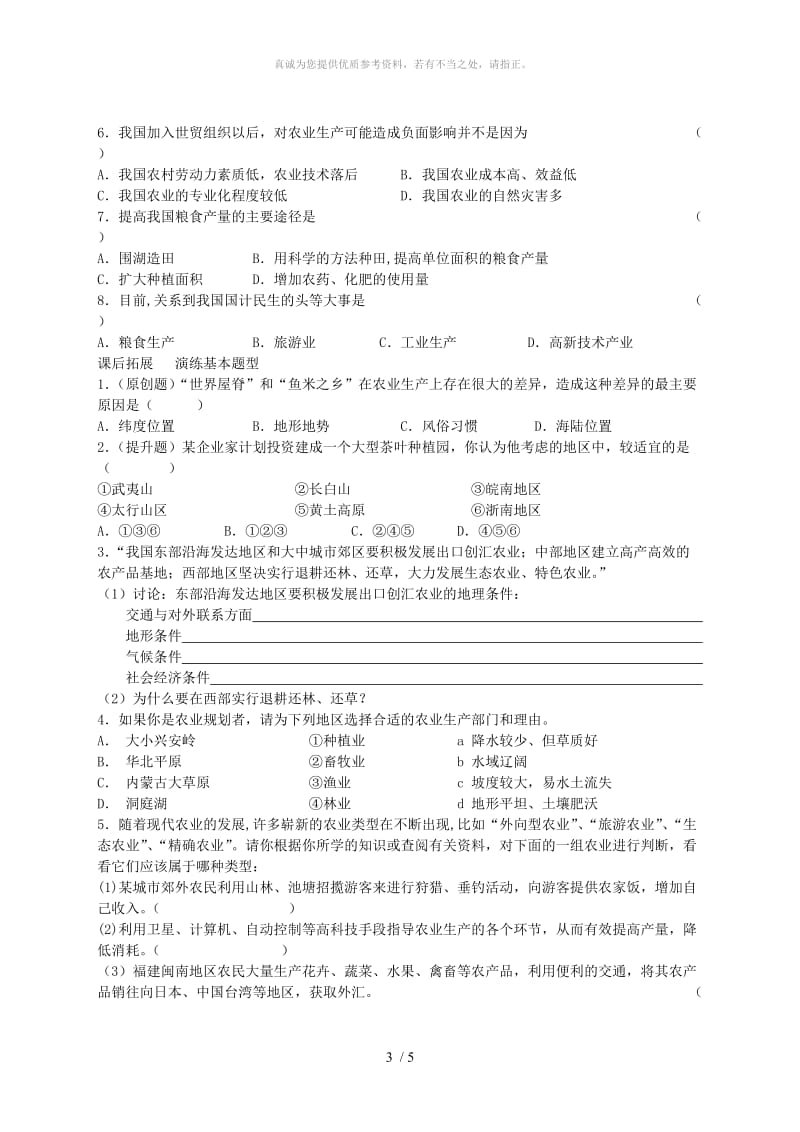 河南省八年级地理上册4.2农业作业 新人教版.doc_第3页