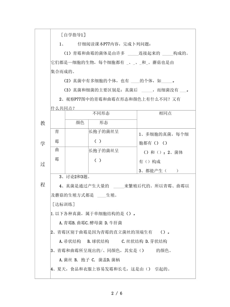 2019最新人教版生物八上第一节《真菌》学案二.docx_第2页