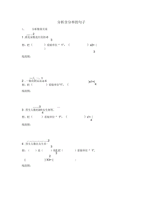 分析含分率的句子.docx