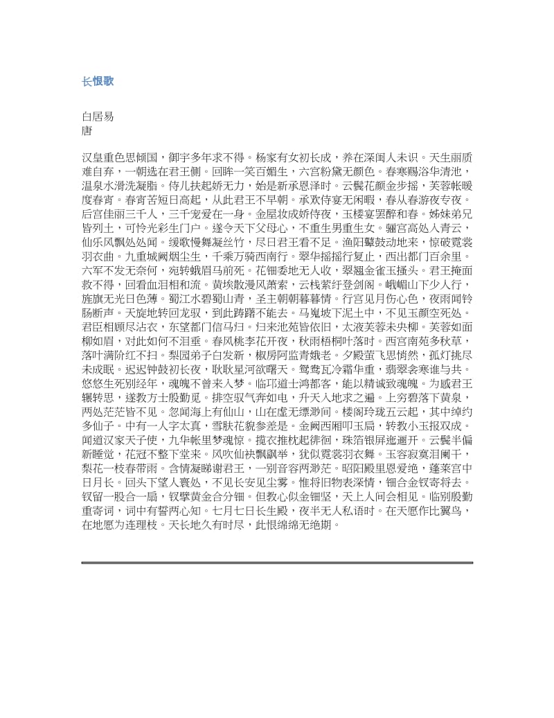 为的诗词-形容老有所为的诗词.docx_第1页