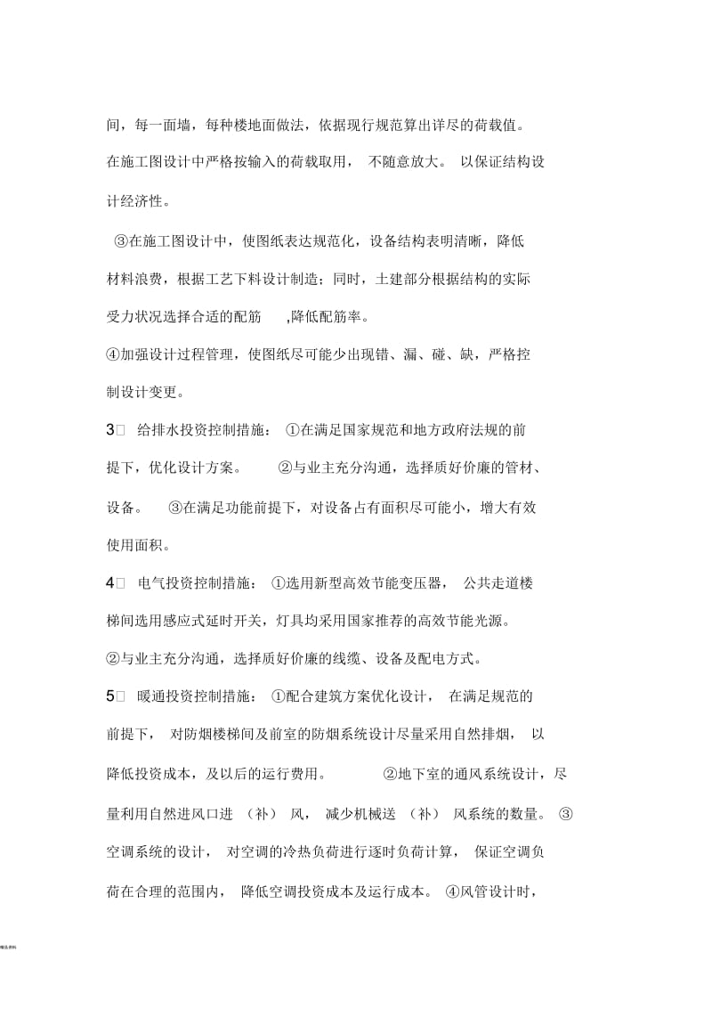 设计投资控制措施.docx_第2页