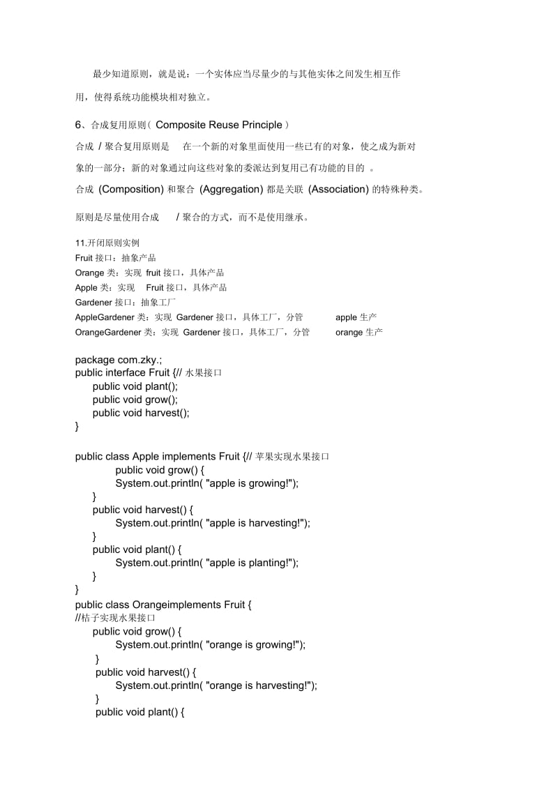 设计模式的六大原则实例.docx_第2页