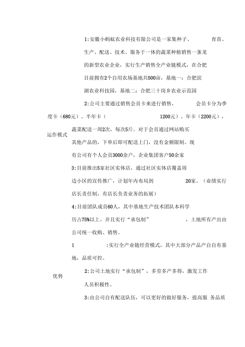 合肥生鲜农产品电商分析报告.docx_第3页