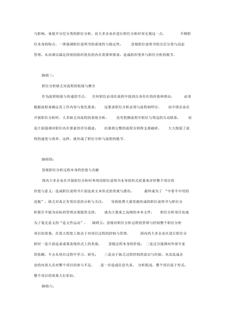 职位分析的现实十大障碍.docx_第2页