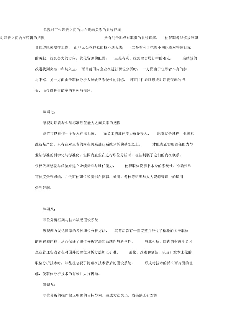 职位分析的现实十大障碍.docx_第3页