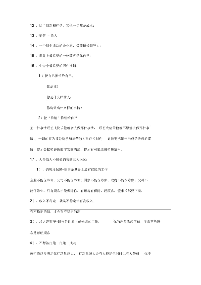 绝对成交初阶班培训纲要.docx_第2页