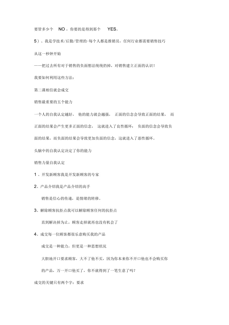 绝对成交初阶班培训纲要.docx_第3页