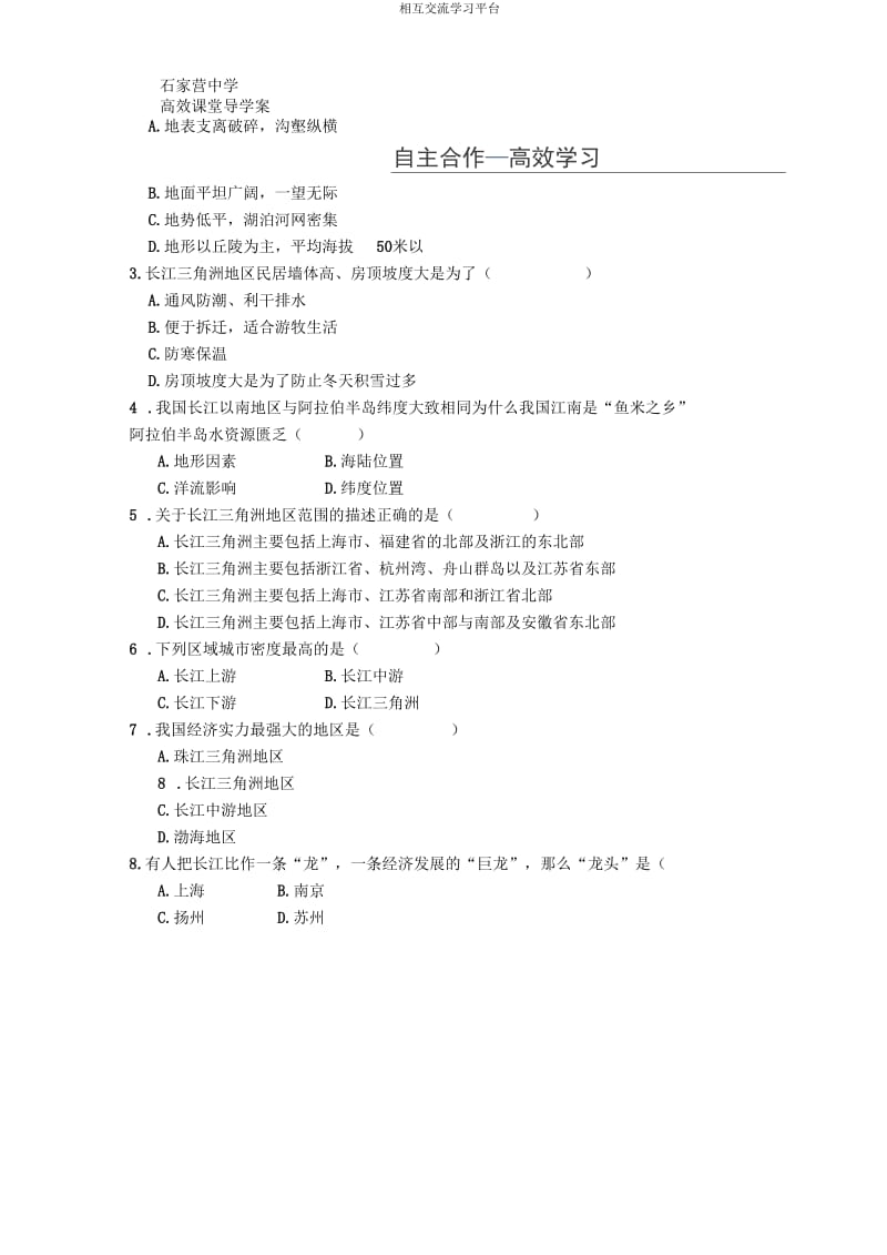 《§72“鱼米之乡”——长江三角洲地区1》导学案.docx_第2页