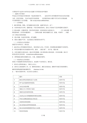 计算机科学与技术专业毕业论文选题与写作要求及参考题目.docx