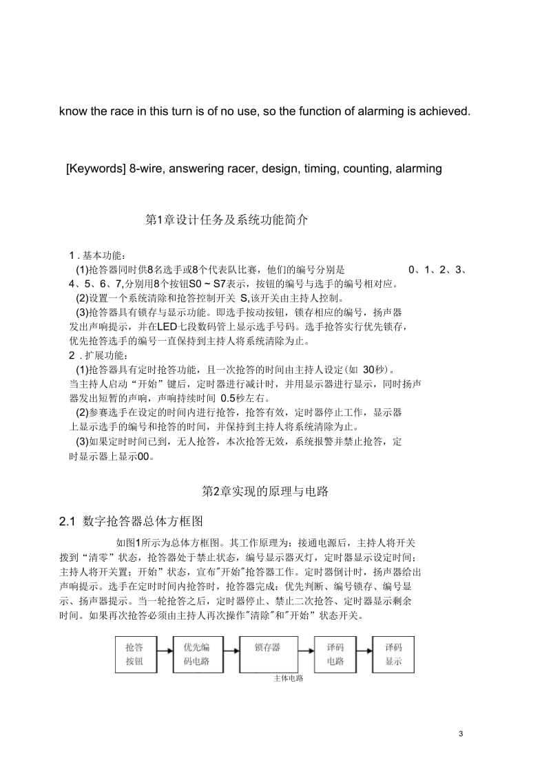 八路数字抢答器毕业设计.docx_第3页