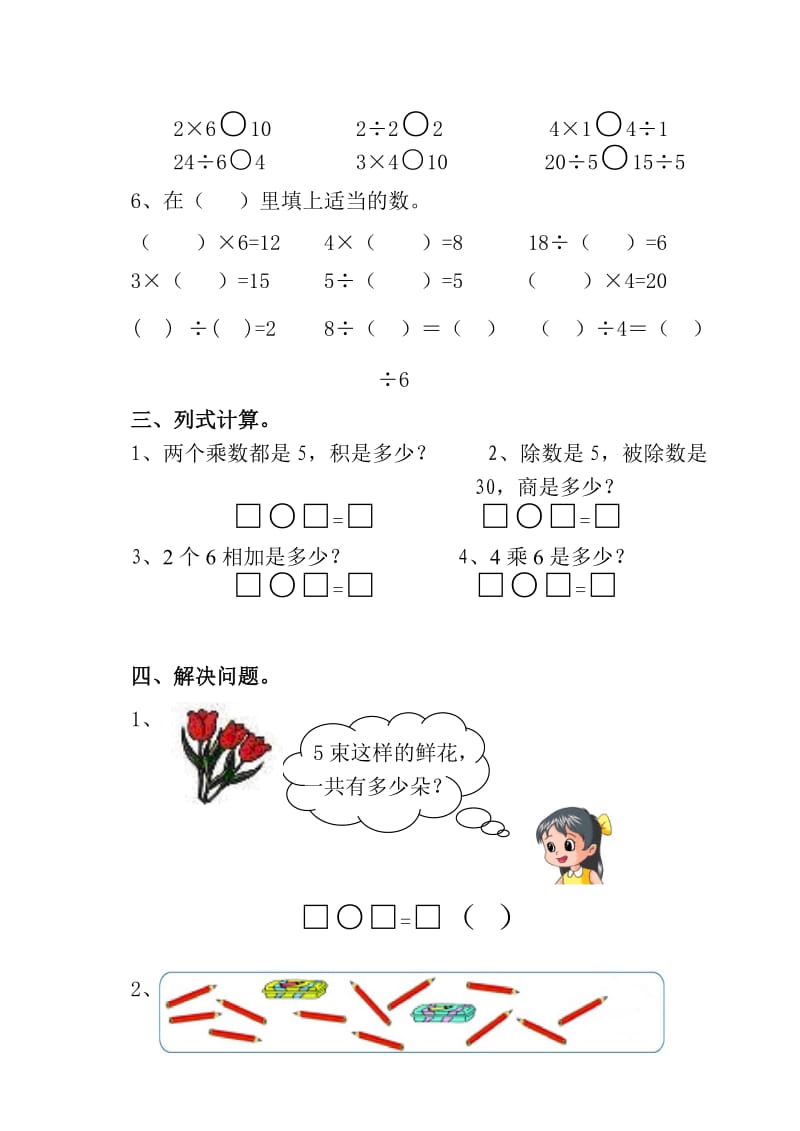 苏教版小学数学二年级上册期中测试题(200611).doc_第2页