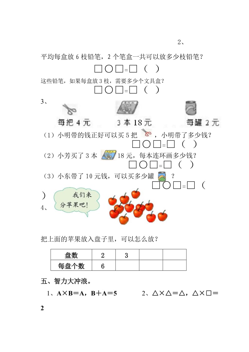 苏教版小学数学二年级上册期中测试题(200611).doc_第3页