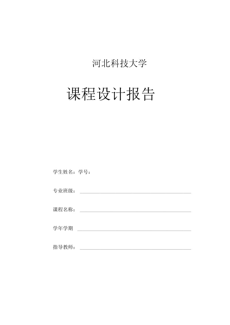 用窗函数法设计FIR数字低通滤波器要点.docx_第1页