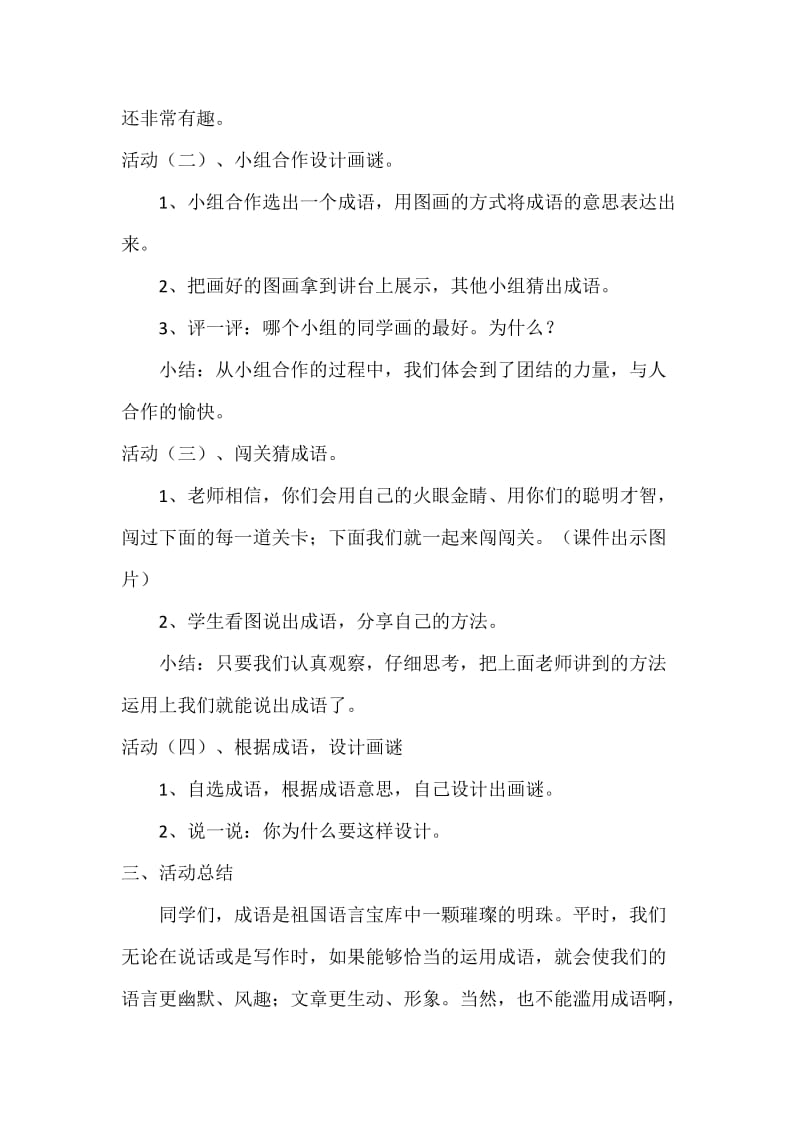 人教版三年级语文下册《四组语文园地四趣味语文》研讨课教案_15.docx_第3页